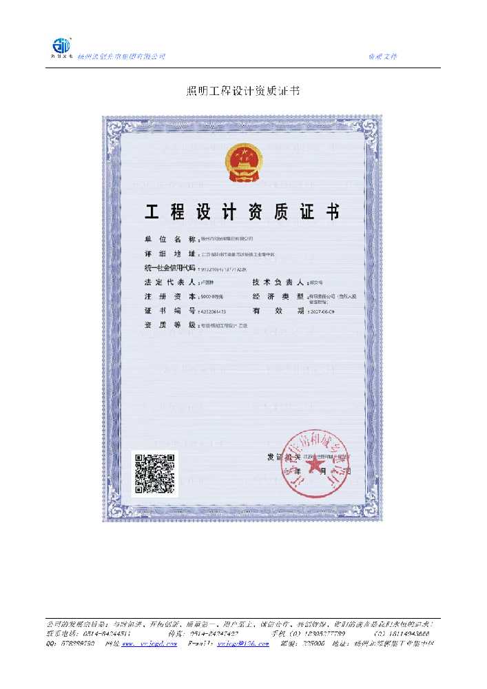 榆中县照明工程设计资质证书