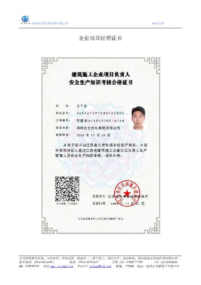 榆中县企业项目经理证书