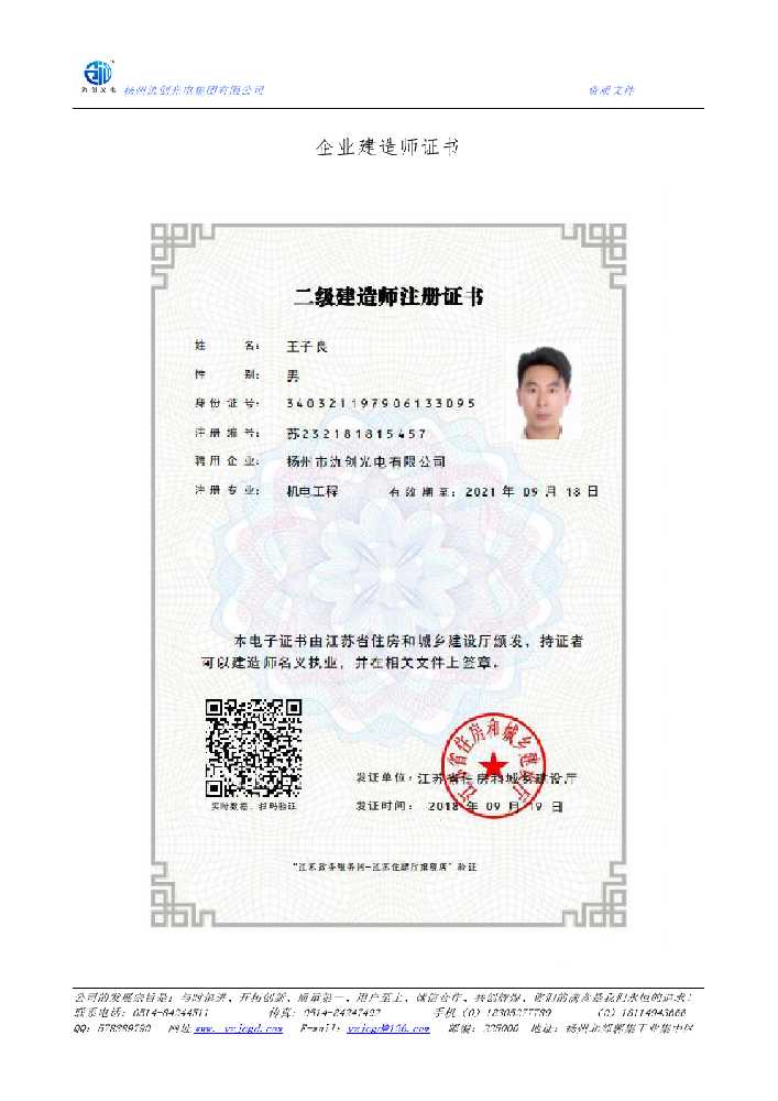 榆中县企业建造师证书