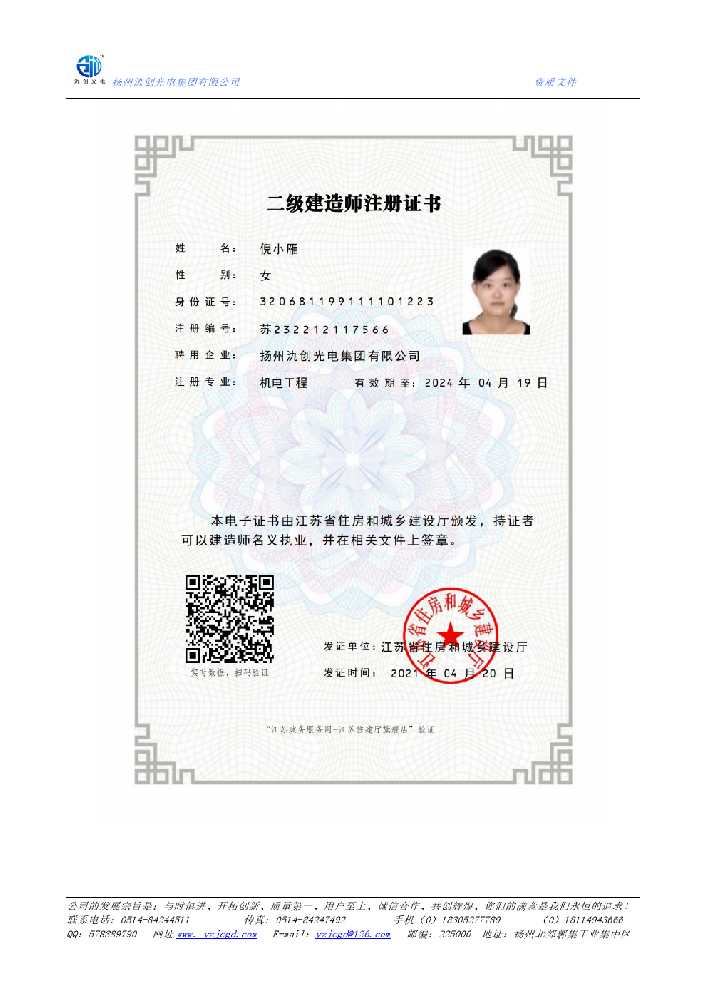 榆中县二级建造师注册证书