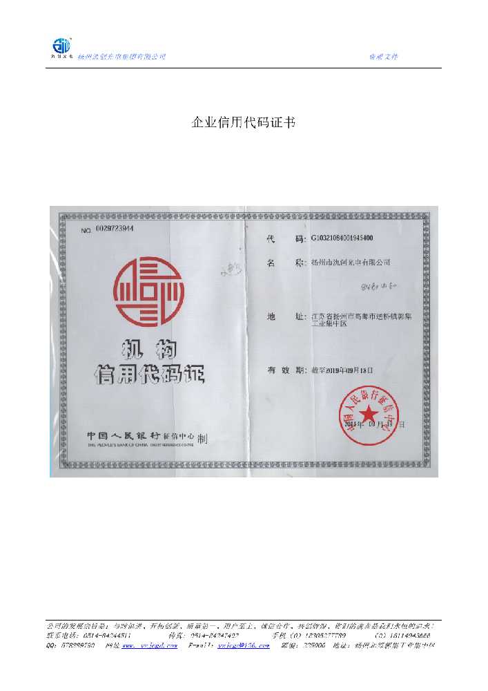 榆中县企业信用代码证书